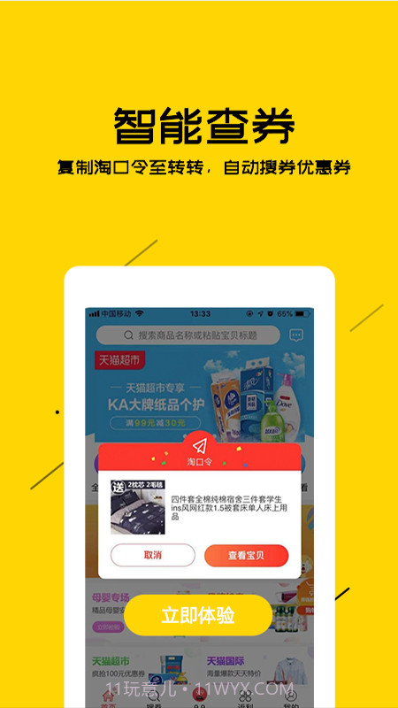 转转省钱优惠券截图2 转转省钱优惠券截图2