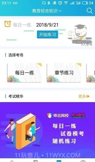师出网校截图2 师出网校截图2
