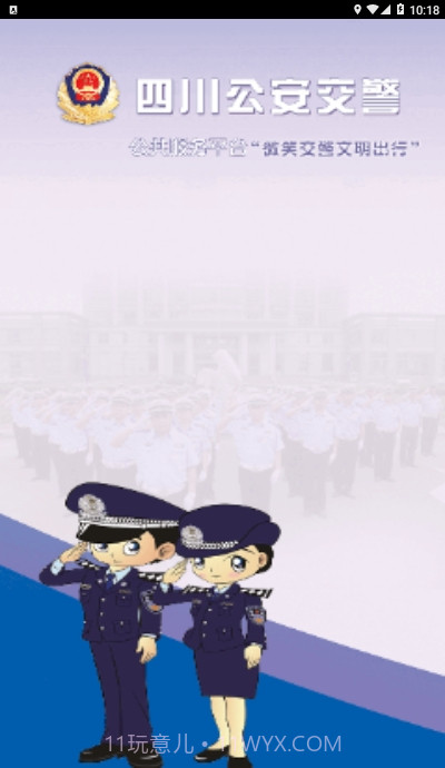 四川公安交警公共服务平台学法减分截图2