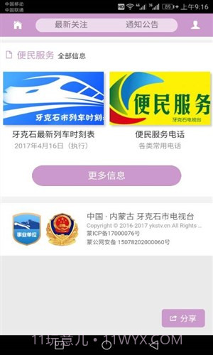 牙克石电视台截图1 牙克石电视台截图1