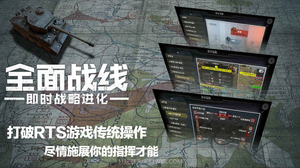 全面战线app截图4