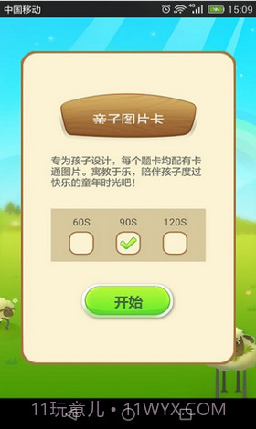 你演我猜app截图3 你演我猜app截图3