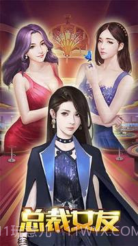 总裁女友截图5 总裁女友截图5