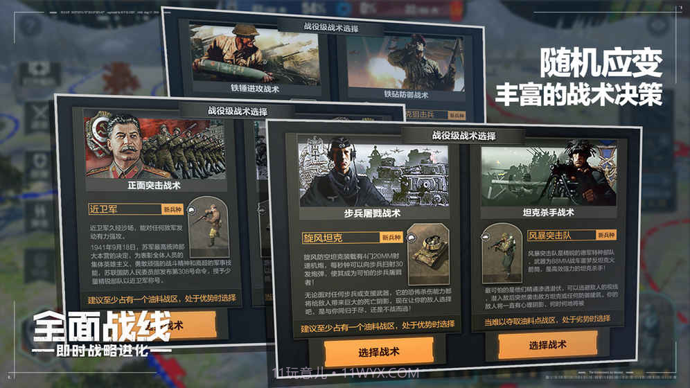 全面战线app截图1