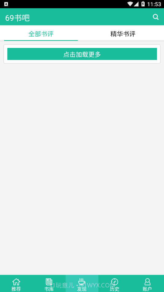 69书吧手机客户端截图3