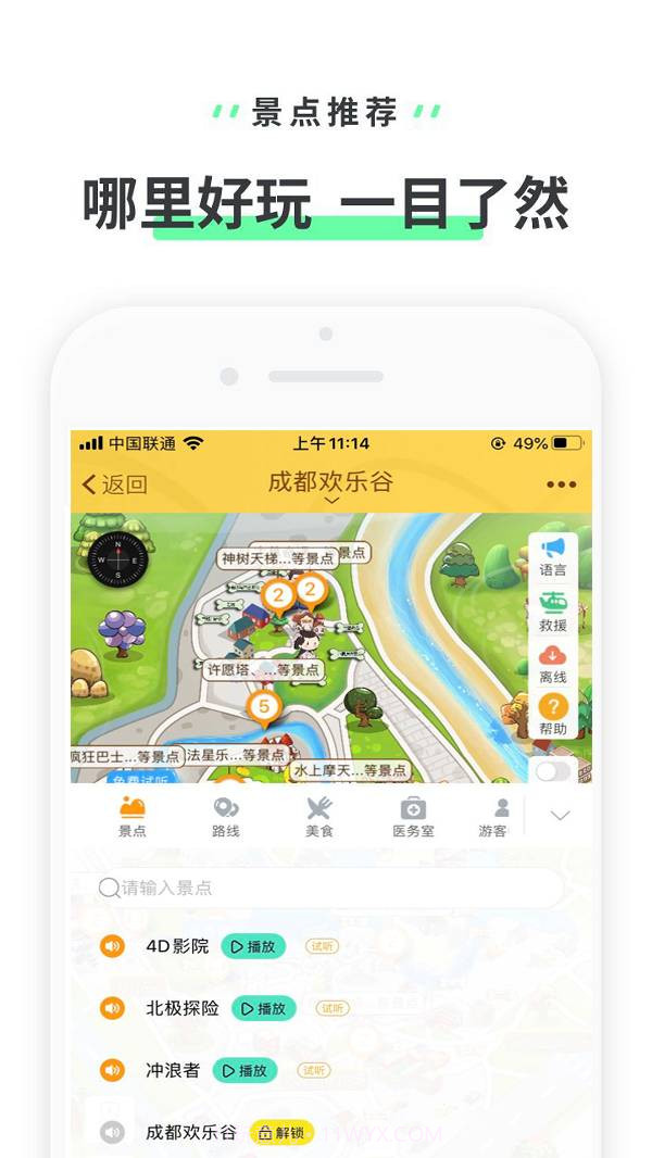 成都欢乐谷截图3 成都欢乐谷截图3