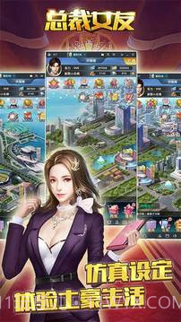 总裁女友截图3 总裁女友截图3