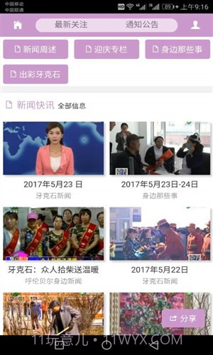 牙克石电视台截图4 牙克石电视台截图4