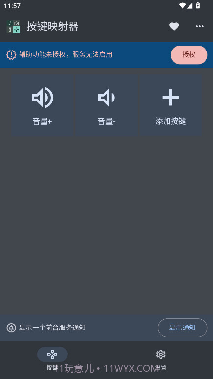 按键映射器定制版截图2