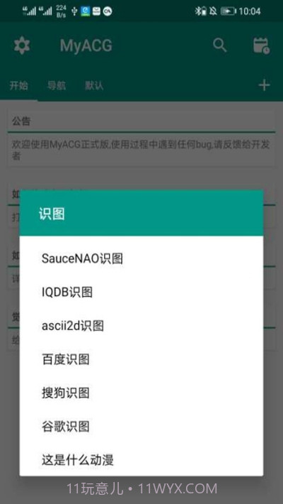MyACG截图1
