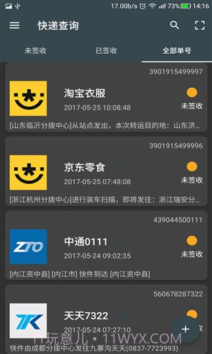 快递查询截图6 快递查询截图6