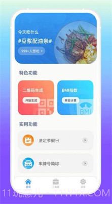 增效宝工具箱截图1 增效宝工具箱截图1