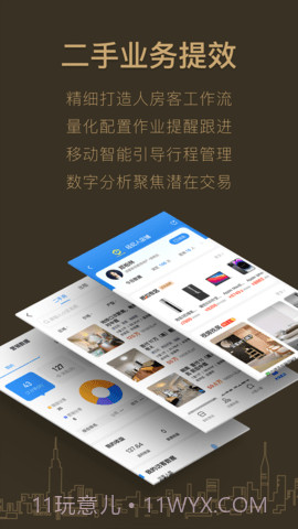 好房A+官方版截图5
