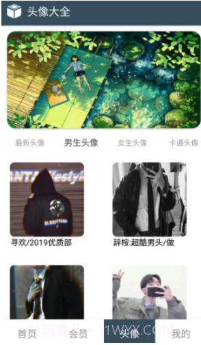 微盒(美化大师)V2.2.8 安卓最新版截图1
