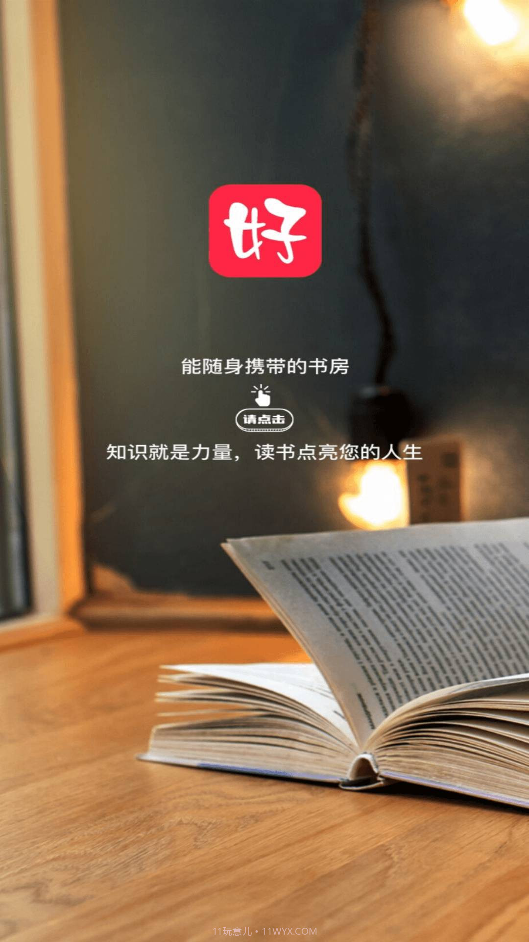 好书吧纯净版截图1 好书吧纯净版截图1