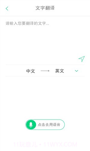 随译截图1