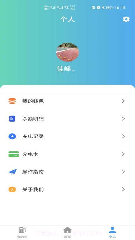 浦尔顿充电桩截图5 浦尔顿充电桩截图5
