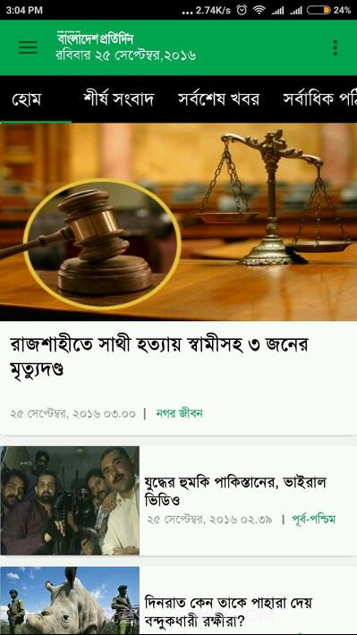 孟加拉报纸截图8 孟加拉报纸截图8