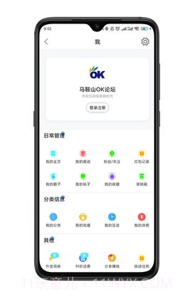 马鞍山OK论坛2025最新版截图4