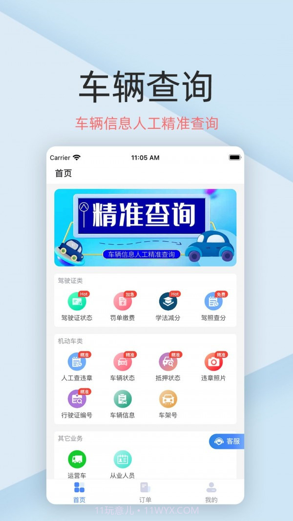 车保宝车辆查询截图1