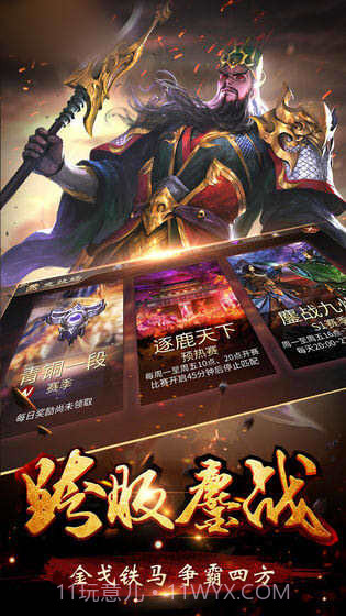 三国生存行动截图5