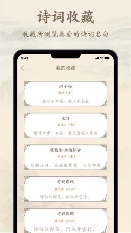 诗歌集截图3 诗歌集截图3