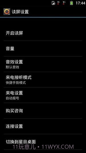 星目读屏公益版截图1 星目读屏公益版截图1