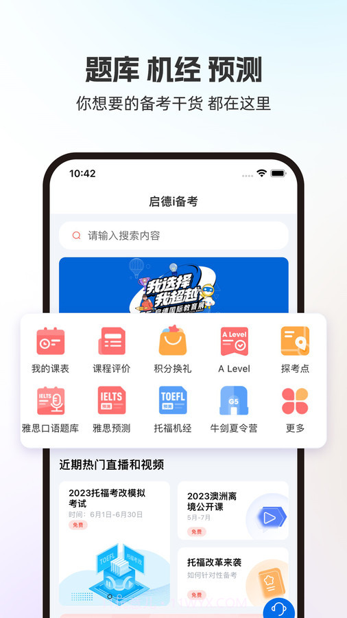 启德i备考截图1 启德i备考截图1