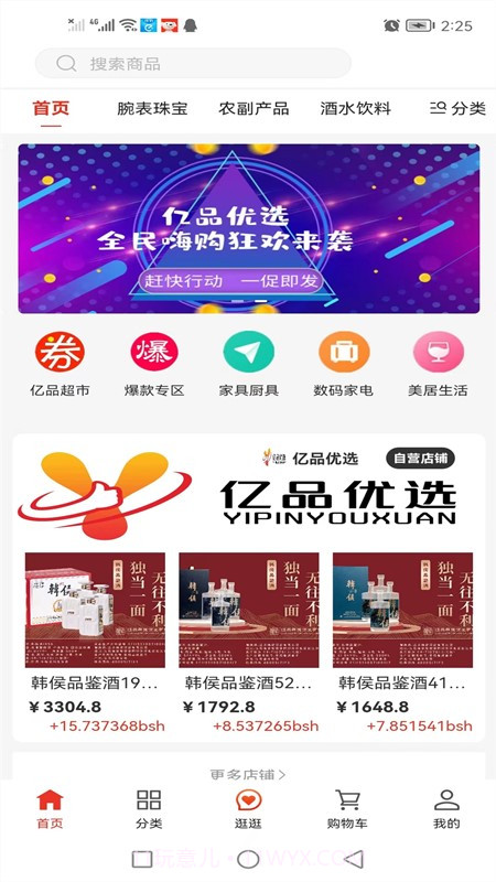 亿品优选截图1