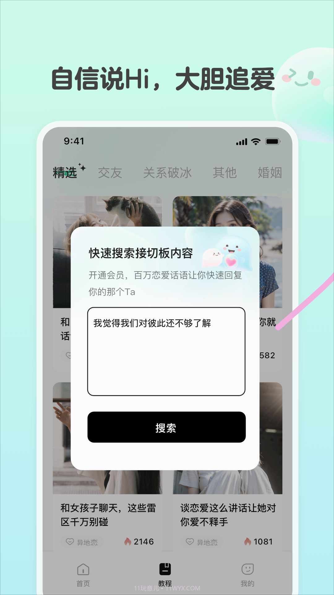 恋相遇截图3 恋相遇截图3
