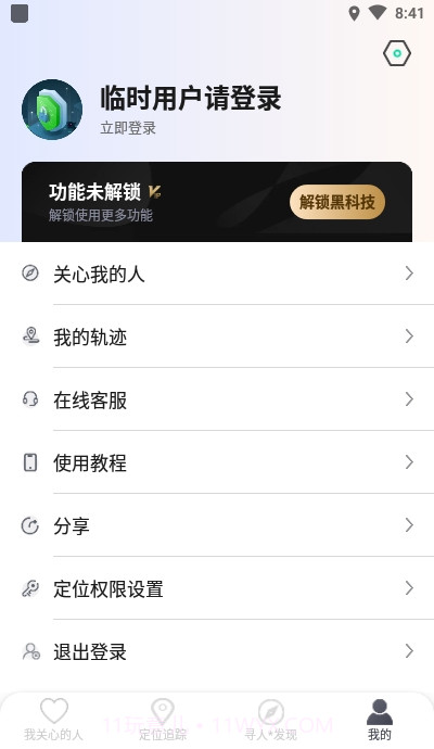 北斗定位寻人app截图3 北斗定位寻人app截图3
