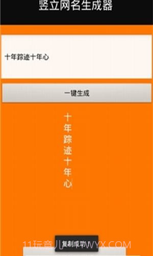 竖立网名生成器截图3