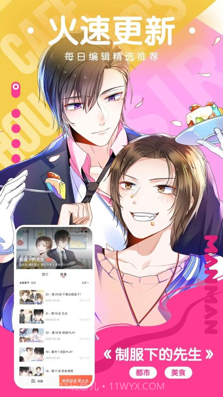 极品漫画官方截图3 极品漫画官方截图3