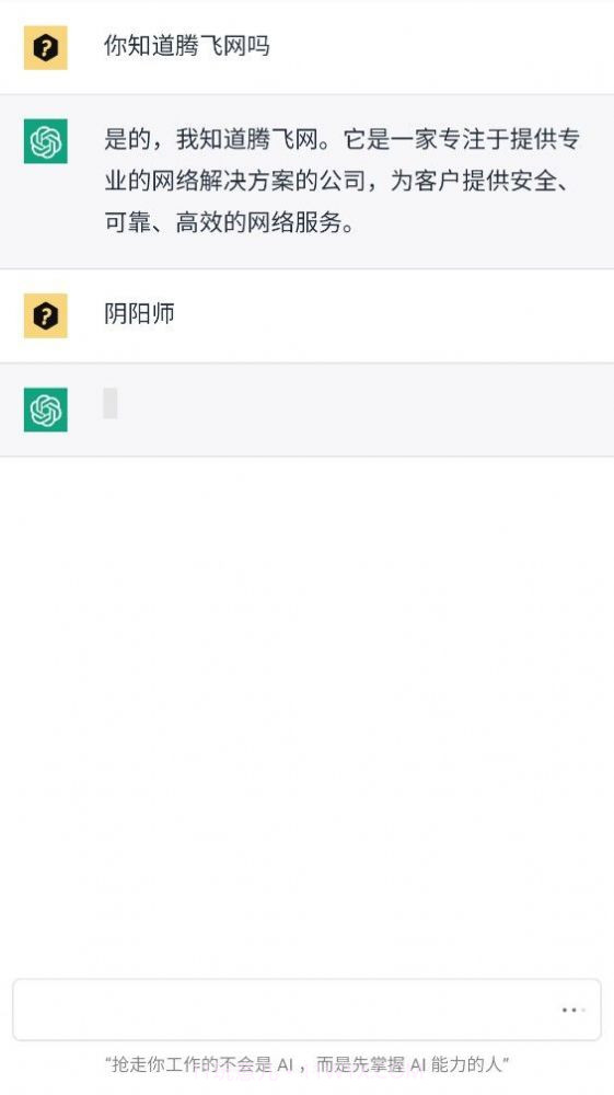 ChatGPT助手截图2 ChatGPT助手截图2