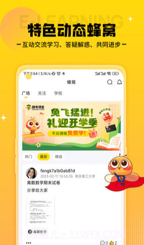 蜂考课堂最新版截图2