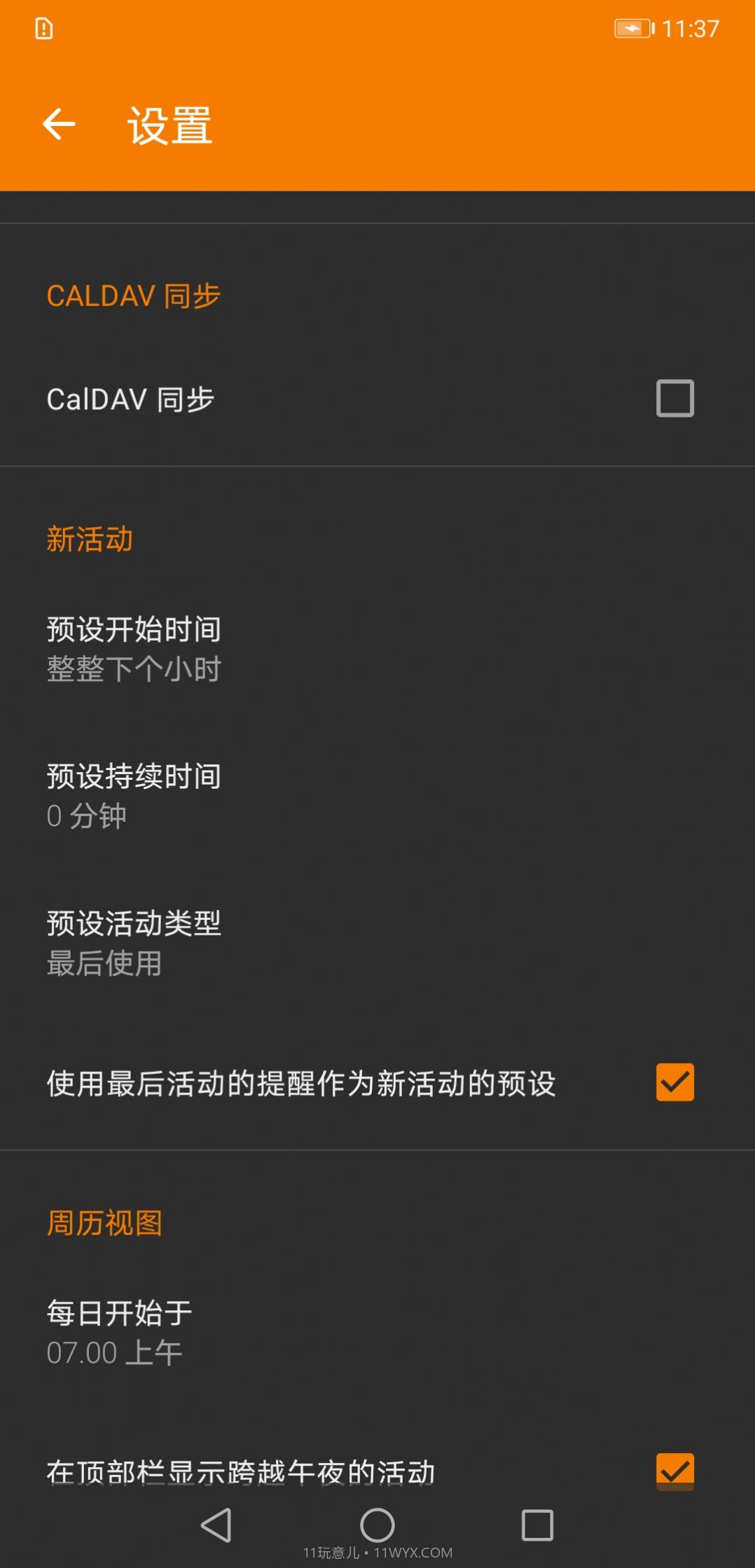 鑫扬日历截图3 鑫扬日历截图3