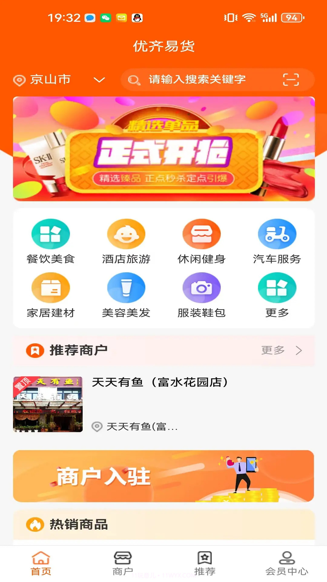 优齐易货纯净版截图1