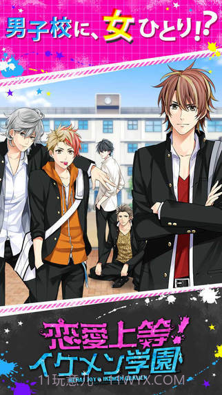 恋爱上等：帅哥学园官网版截图3