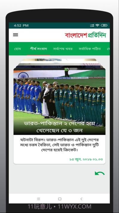 孟加拉报纸截图3 孟加拉报纸截图3