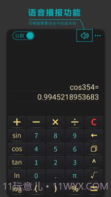分数高级计算器2024截图1