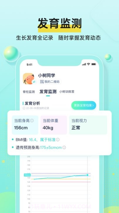 小树同学截图1 小树同学截图1
