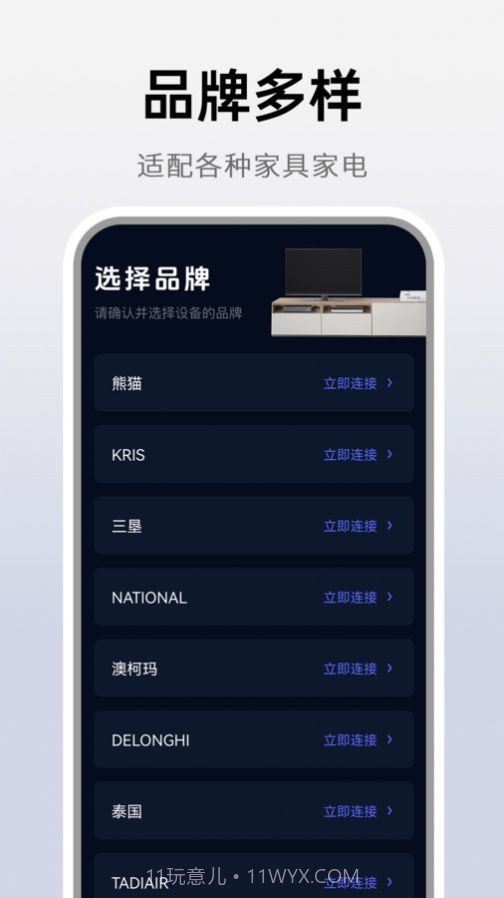 万能遥控神器截图1