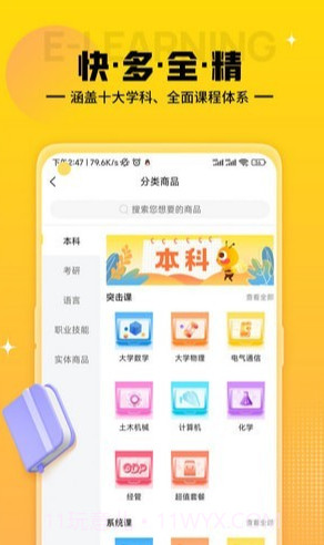 蜂考课堂最新版截图1