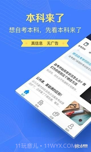 本科来了截图4 本科来了截图4