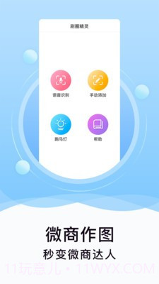 刷圈精灵免费截图1 刷圈精灵免费截图1