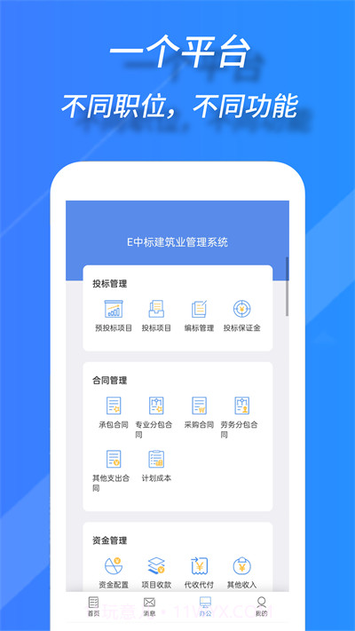 TWork智慧办公截图2 TWork智慧办公截图2