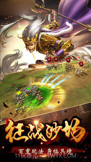 三国生存行动截图3