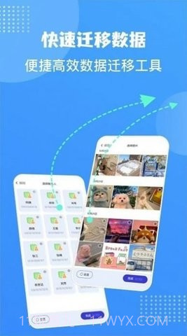 敬宇数据迁移截图3