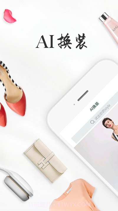 AI换装(虚拟换装)截图3