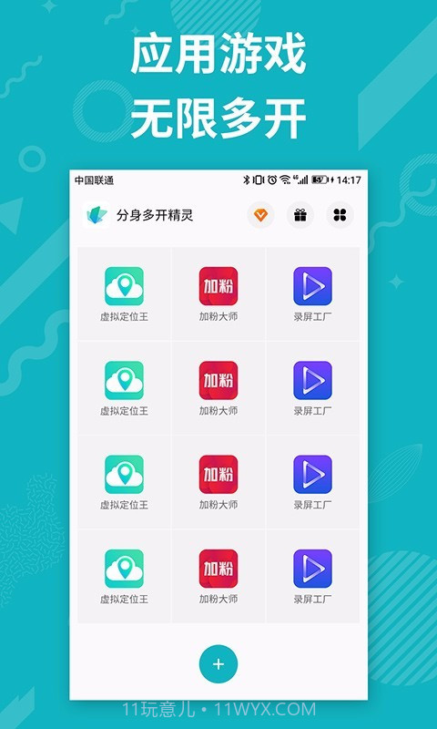APP分身多开截图1